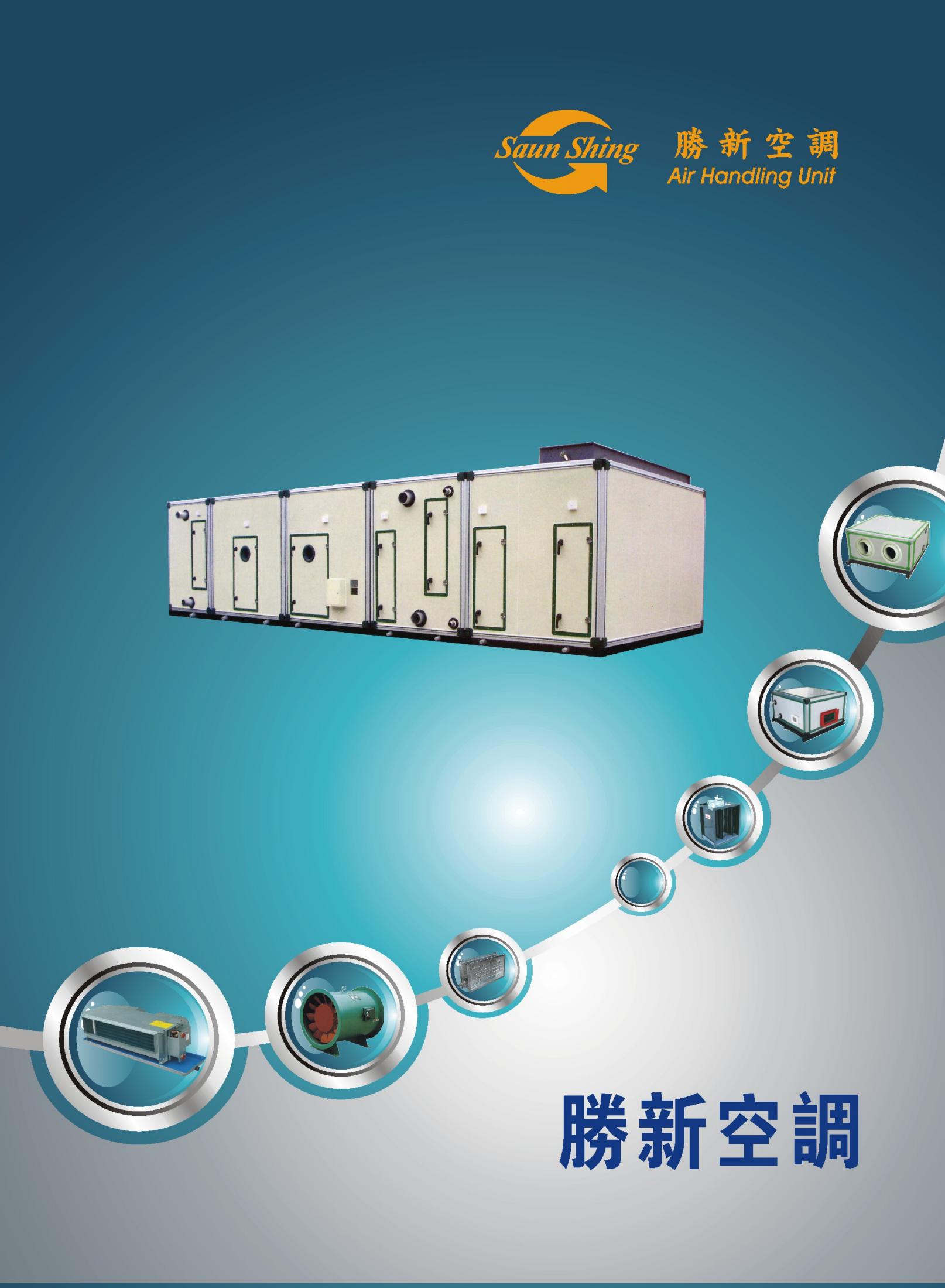 組合式空調(diào)箱樣冊(cè)