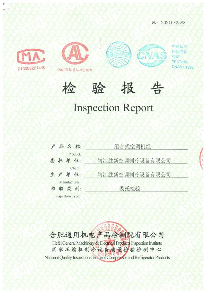 檢驗報告