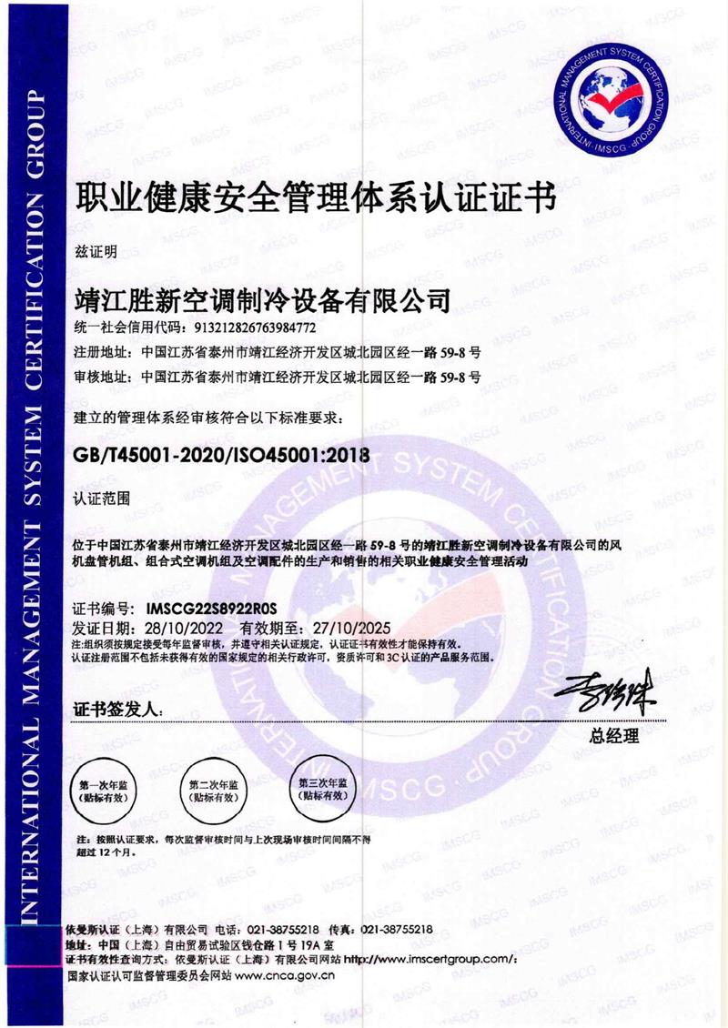 職業(yè)健康安全管理體系認(rèn)證證書