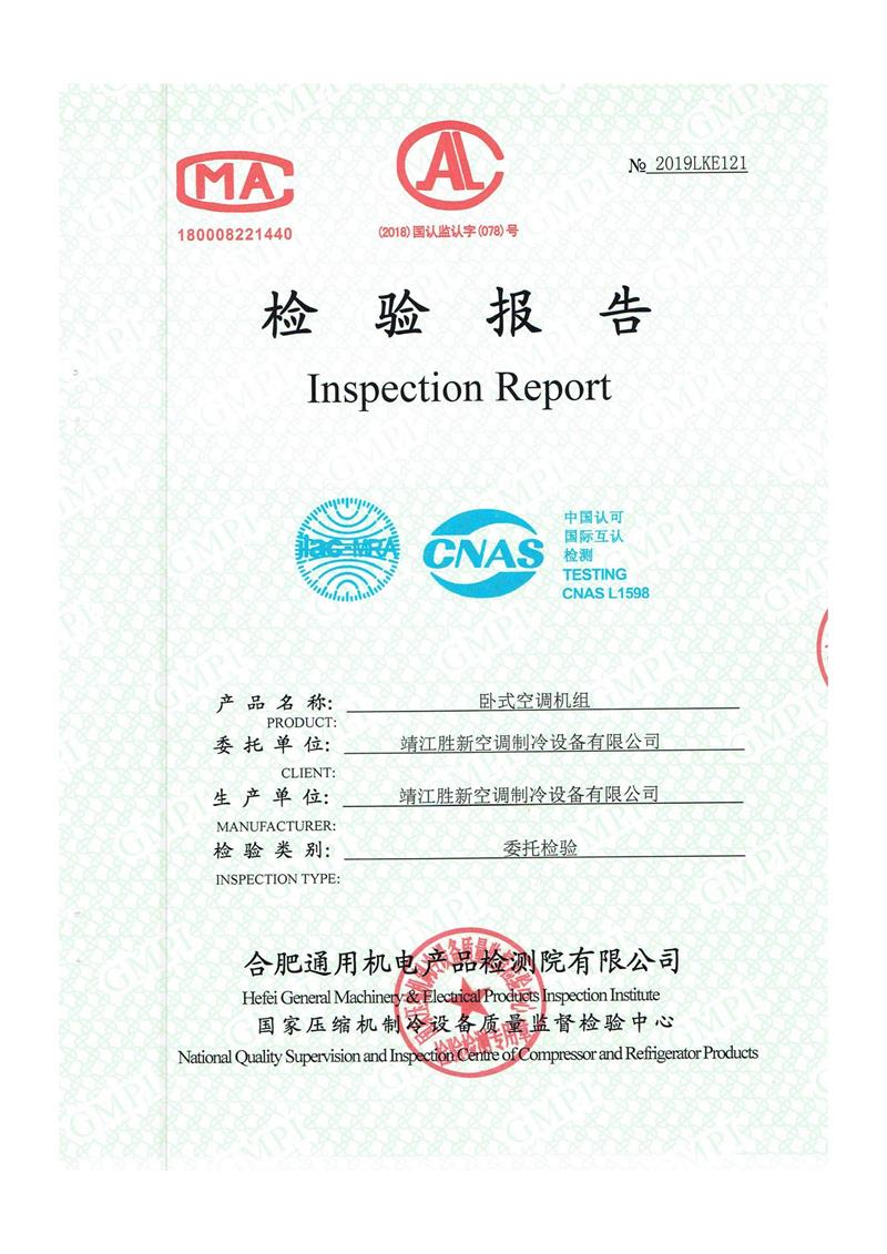 檢驗報告