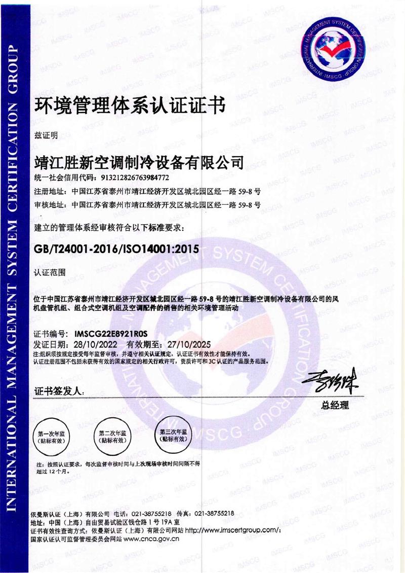 環(huán)境管理體系認(rèn)證證書