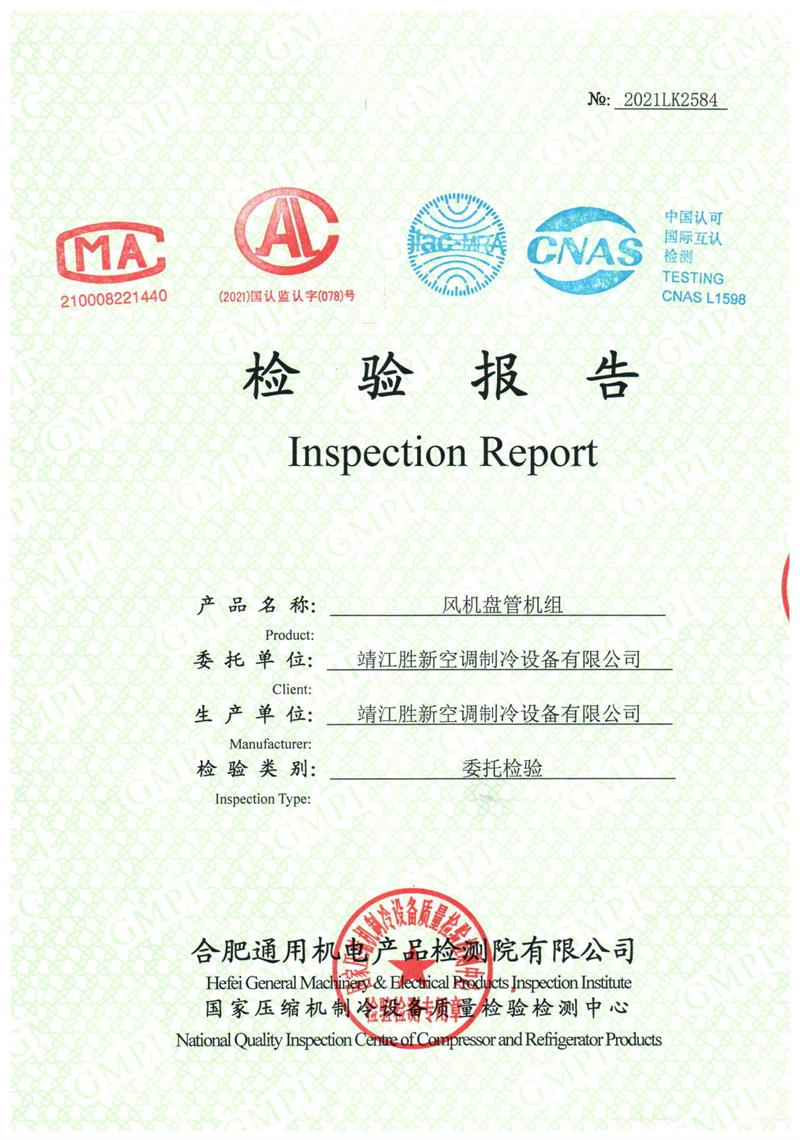 檢驗報告
